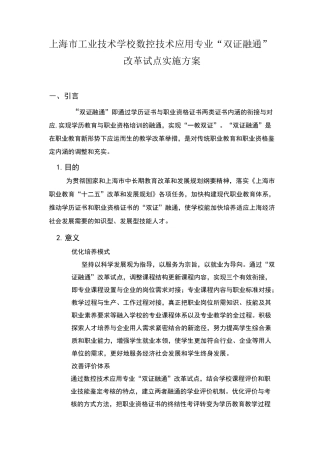 “双证融通”专业改革试点实施方案