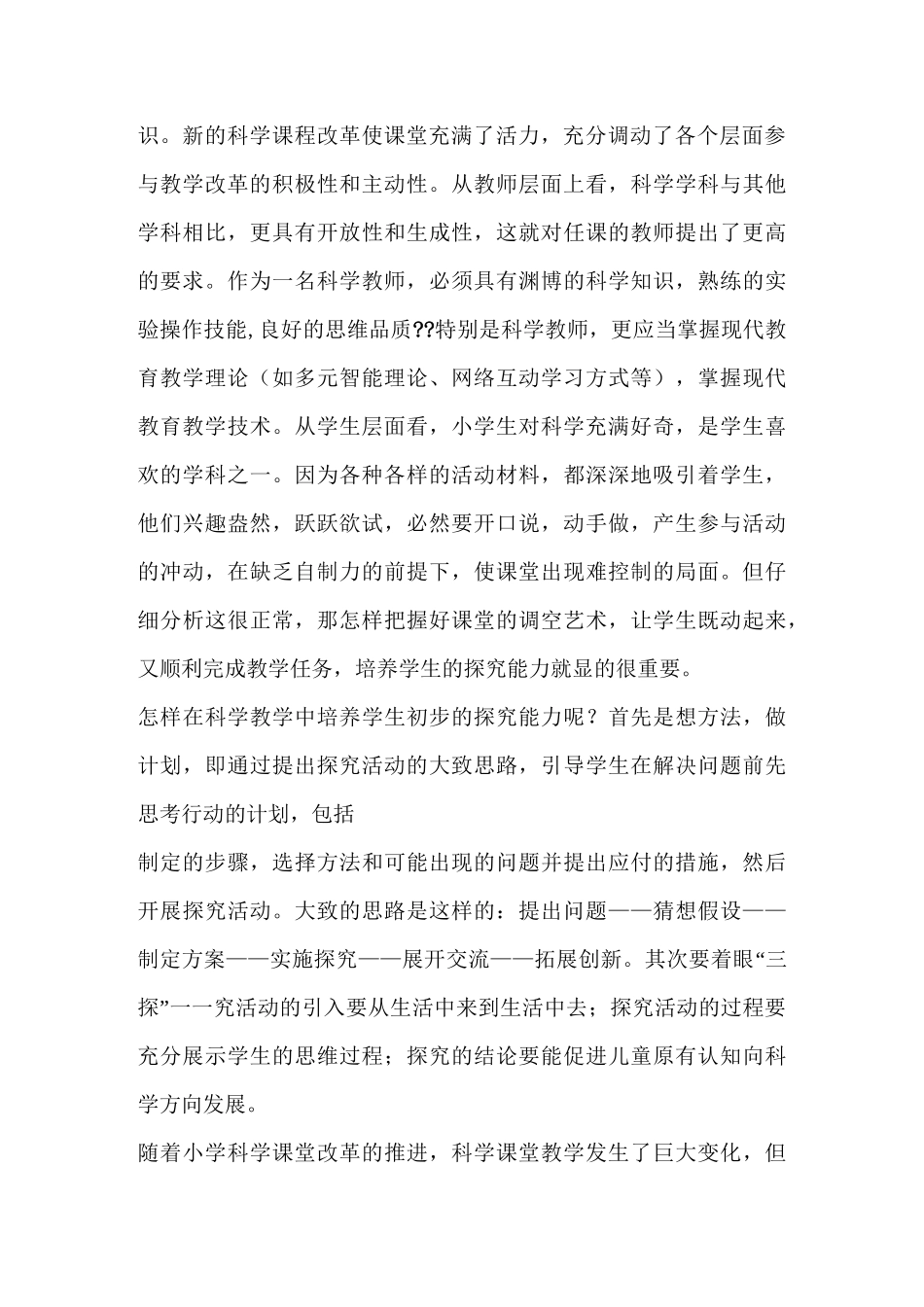 90学时培训感悟_第2页