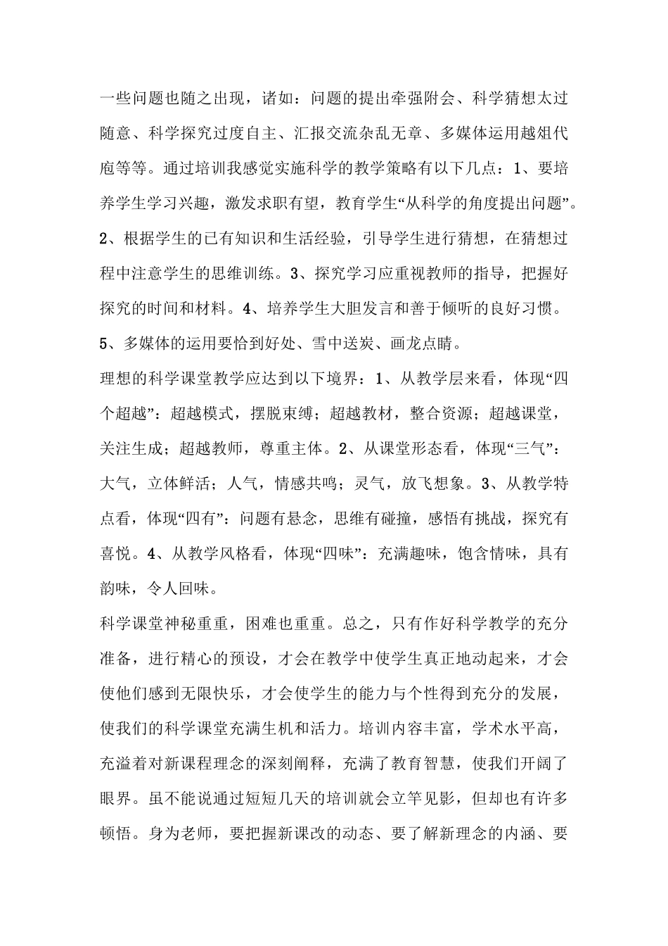 90学时培训感悟_第3页