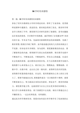 90学时培训感悟