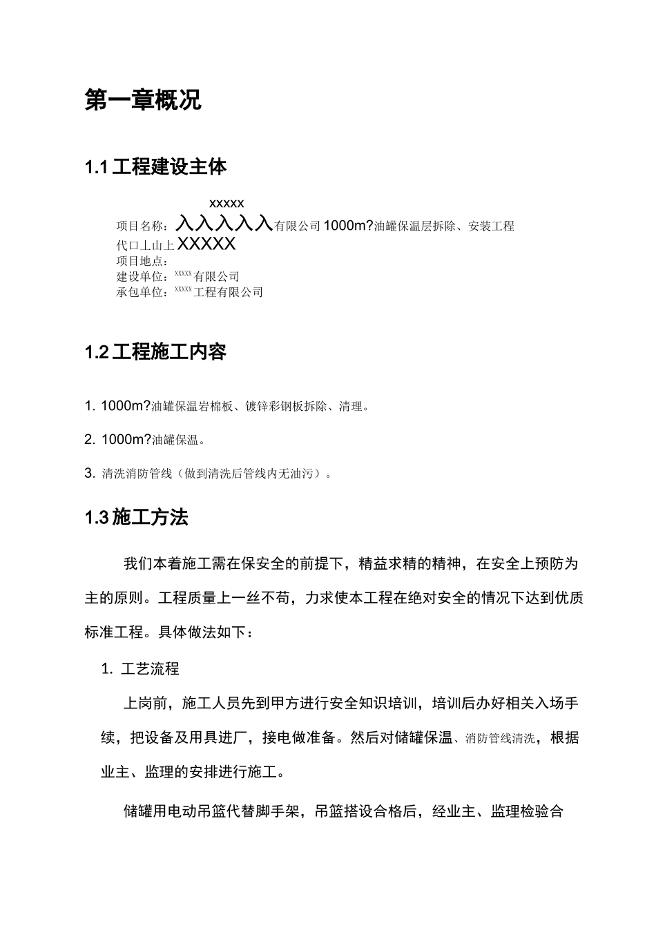 储罐保温施工及方案_第3页