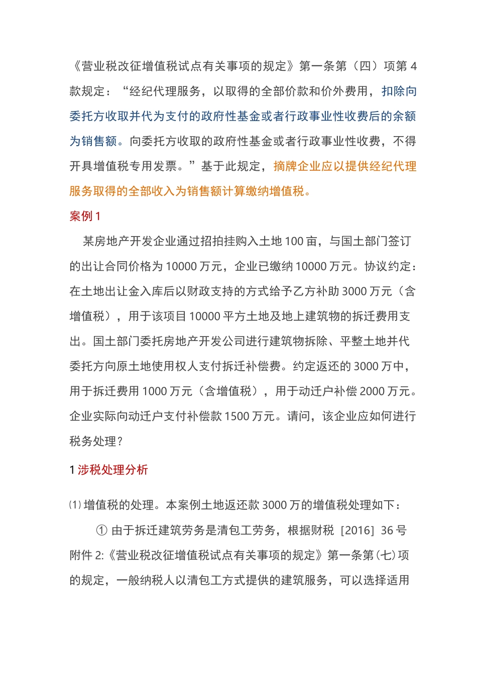 土地一级开发涉及的纳税处理_第2页