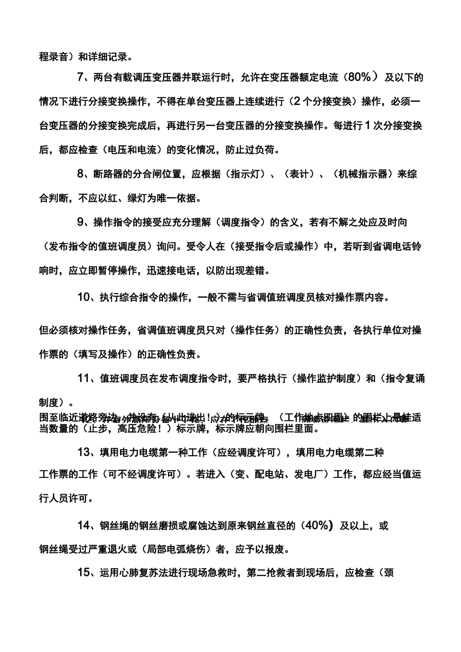 变电运行综合考试试题及答案_第2页