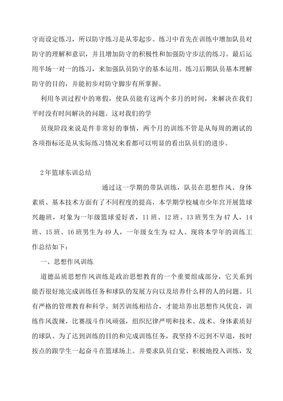 篮球运动员冬训总结_第2页