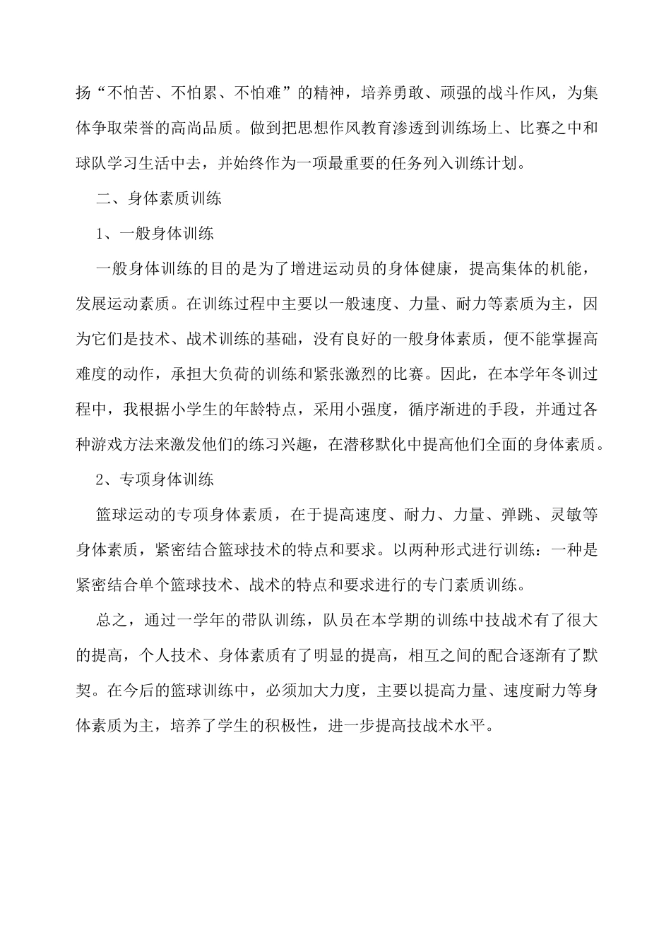 篮球运动员冬训总结_第3页