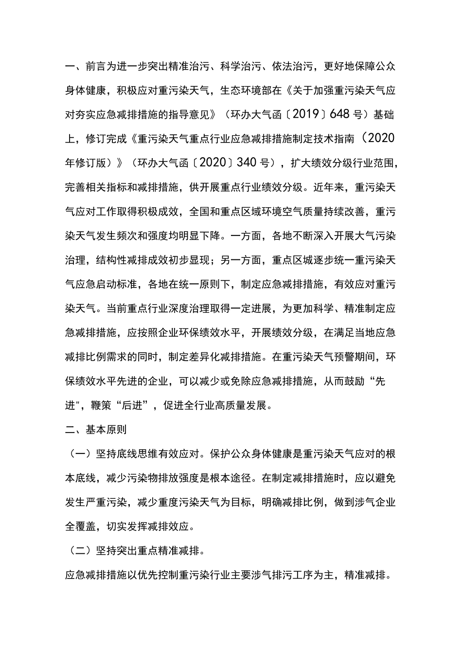 重污染天气重点行业移动源应急管理技术指南_第2页