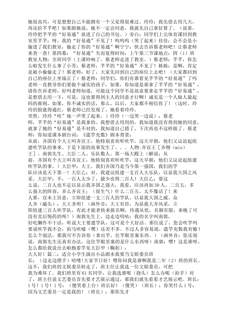 小学生课本剧剧本_第3页