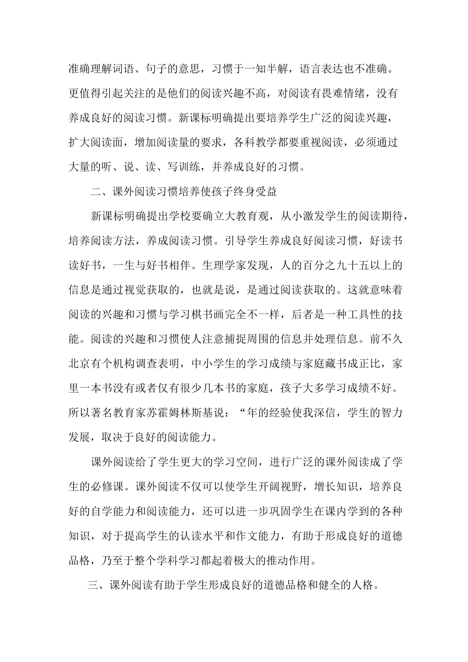 浅淡农村小学生阅读习惯的培养_第2页