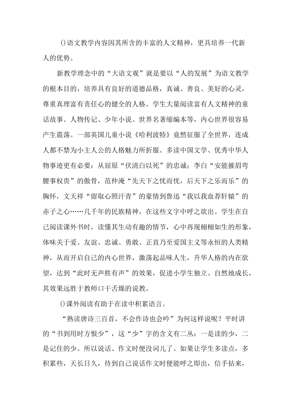 浅淡农村小学生阅读习惯的培养_第3页