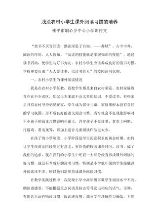 浅淡农村小学生阅读习惯的培养