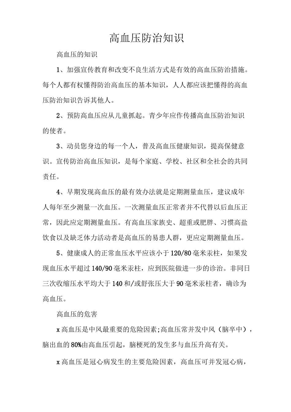 高血压防治知识_第1页