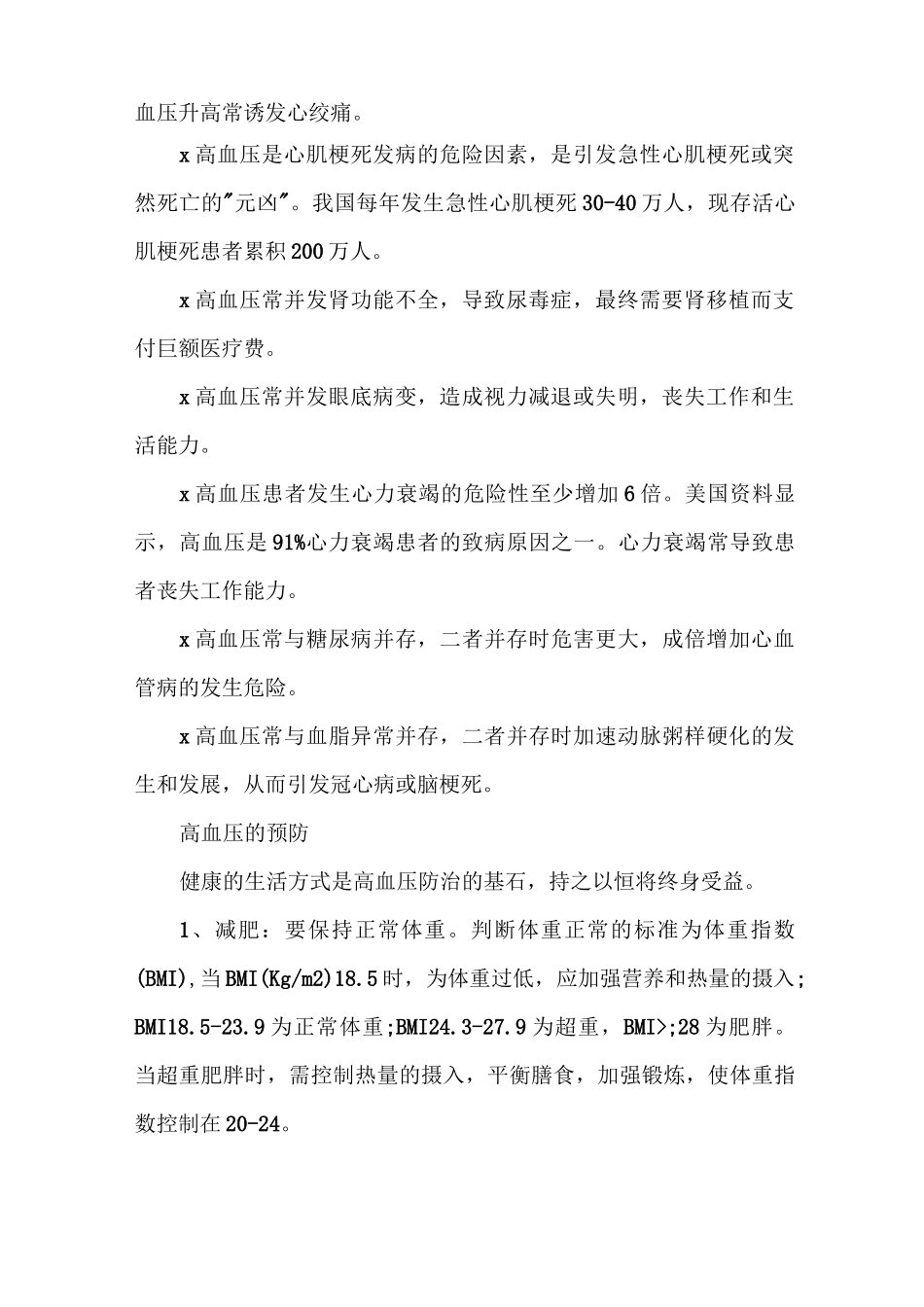 高血压防治知识_第2页