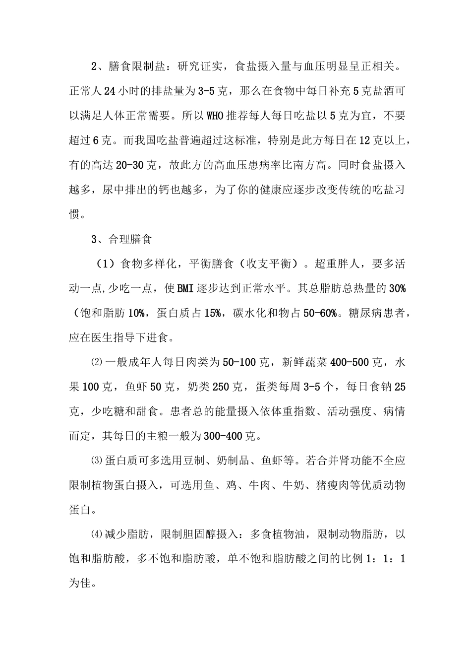 高血压防治知识_第3页