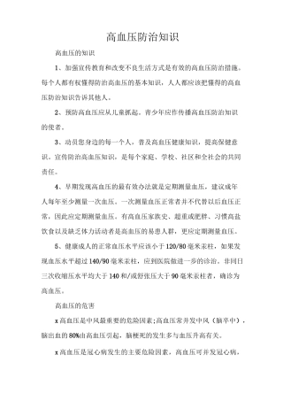 高血压防治知识