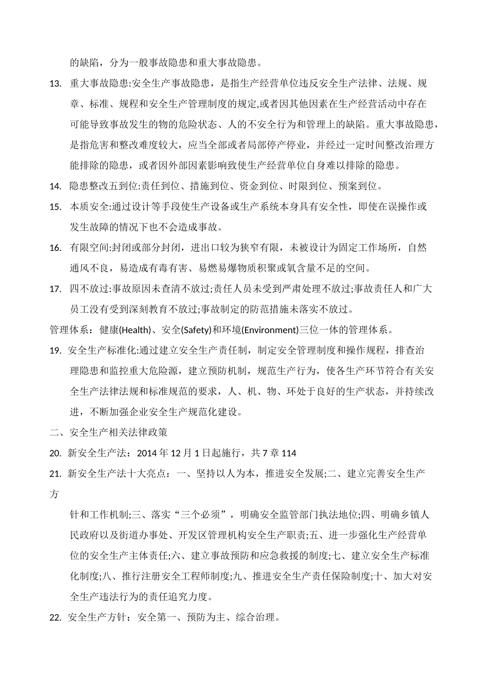 安全生产应知应会_第2页