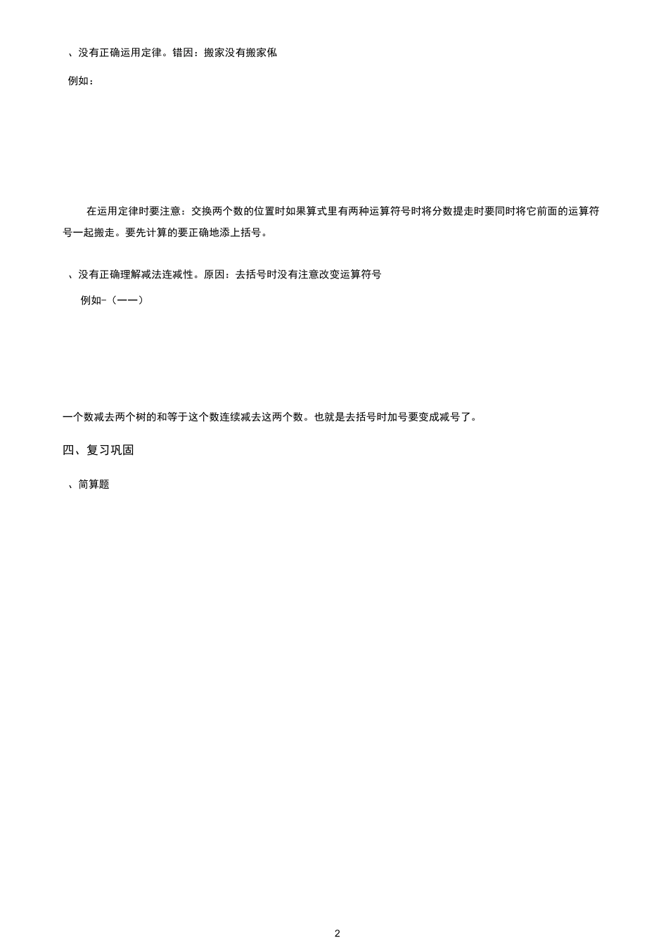 异分母分数混合运算_第2页