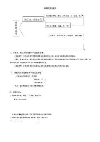 异分母分数混合运算