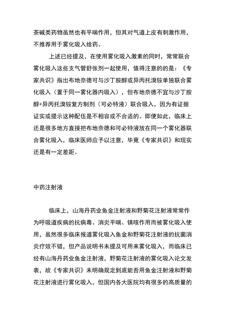 常用雾化吸入药物总结及注意事项_第3页