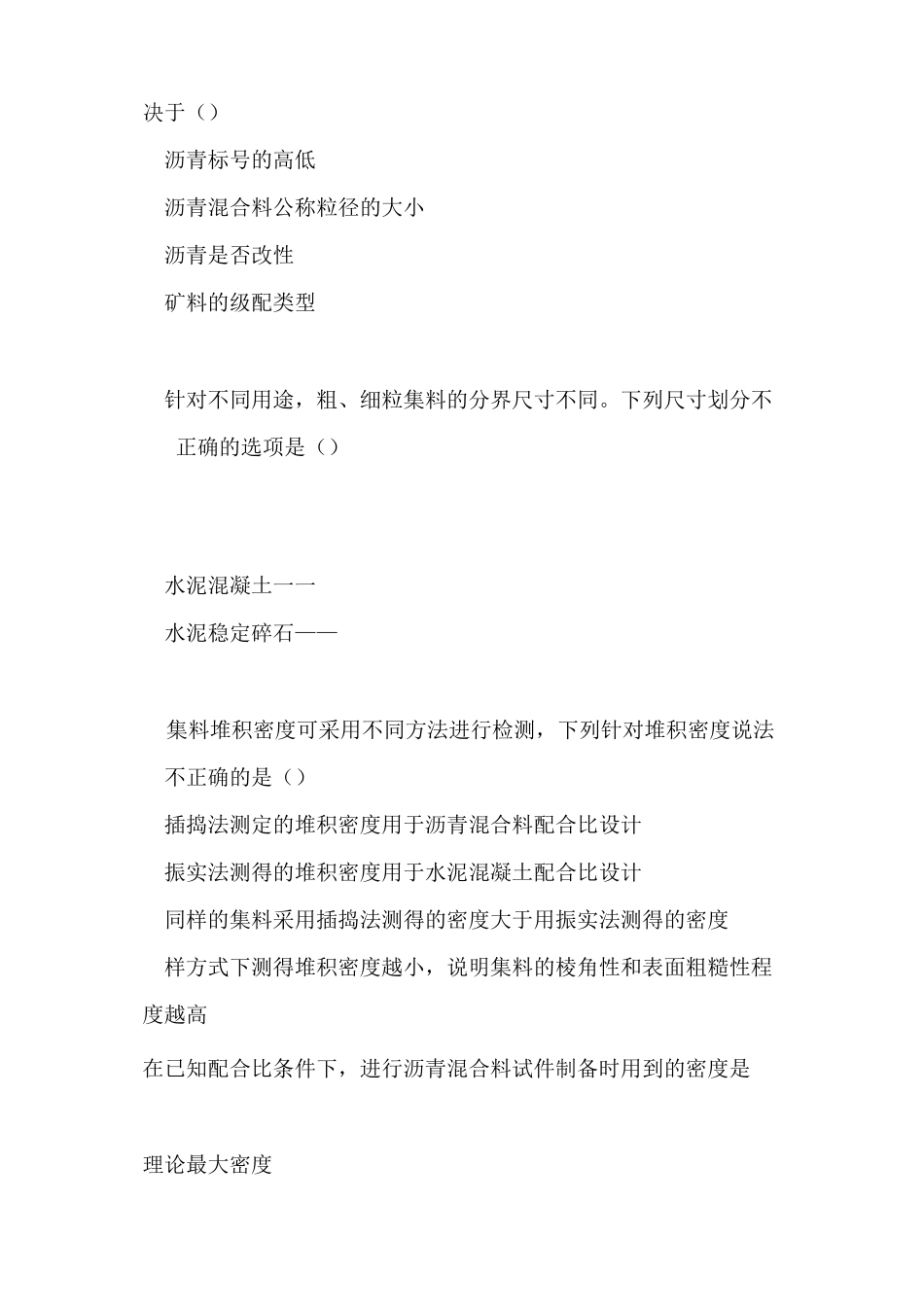 2020年公路水运试验检测师道路工程全真模拟题3_第2页