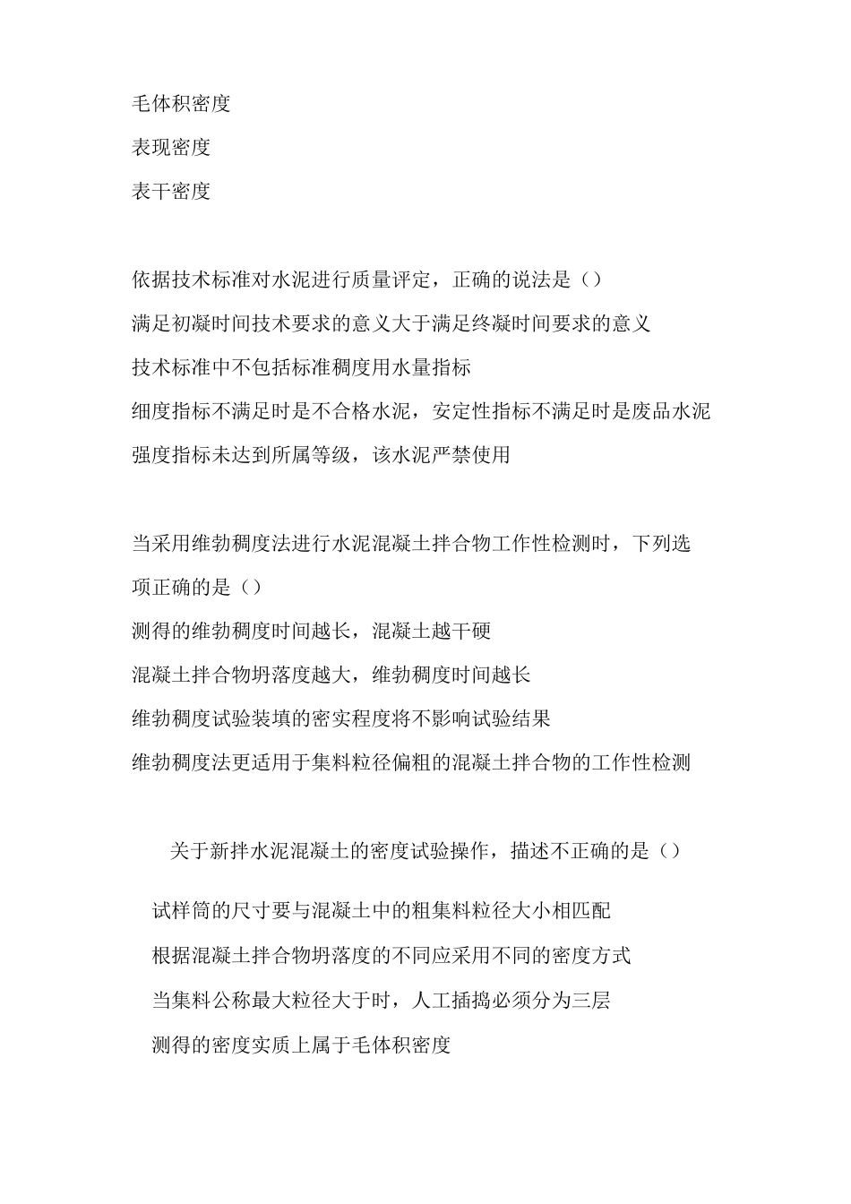 2020年公路水运试验检测师道路工程全真模拟题3_第3页