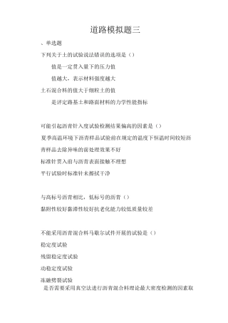 2020年公路水运试验检测师道路工程全真模拟题3