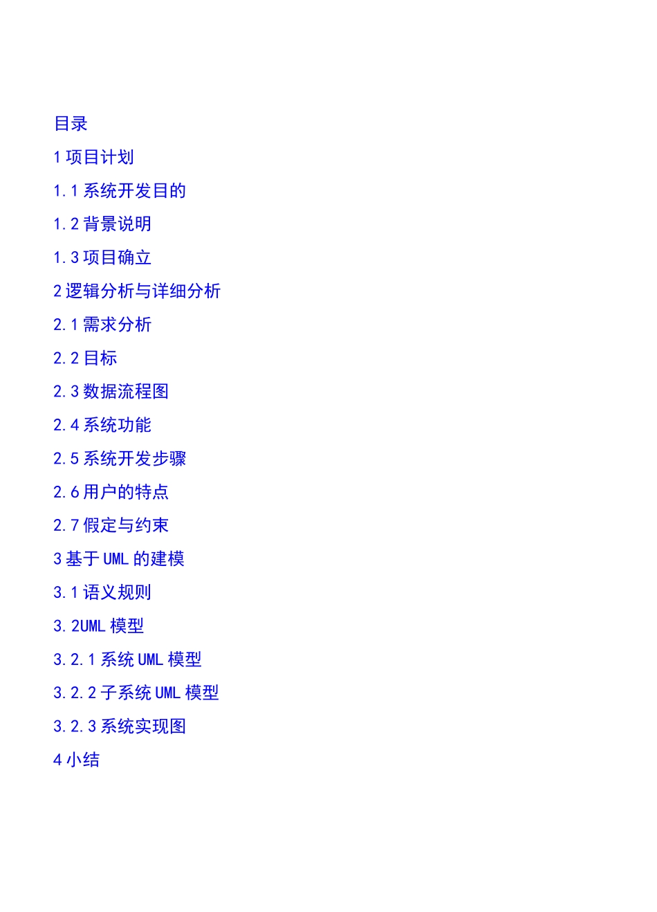 超市管理信息系统设计_第2页