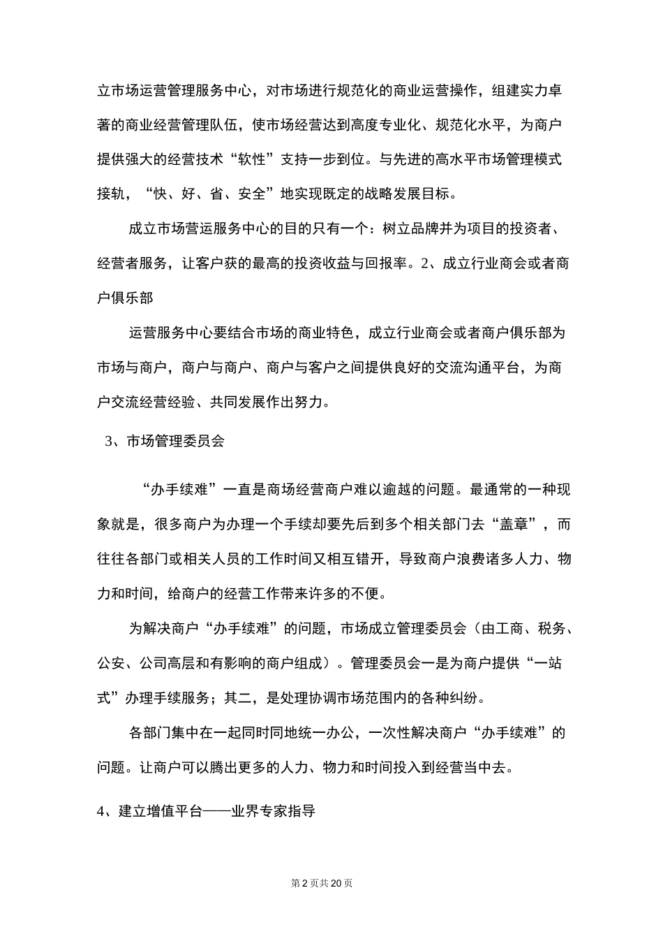 农副产品交易中心运营方案_第2页