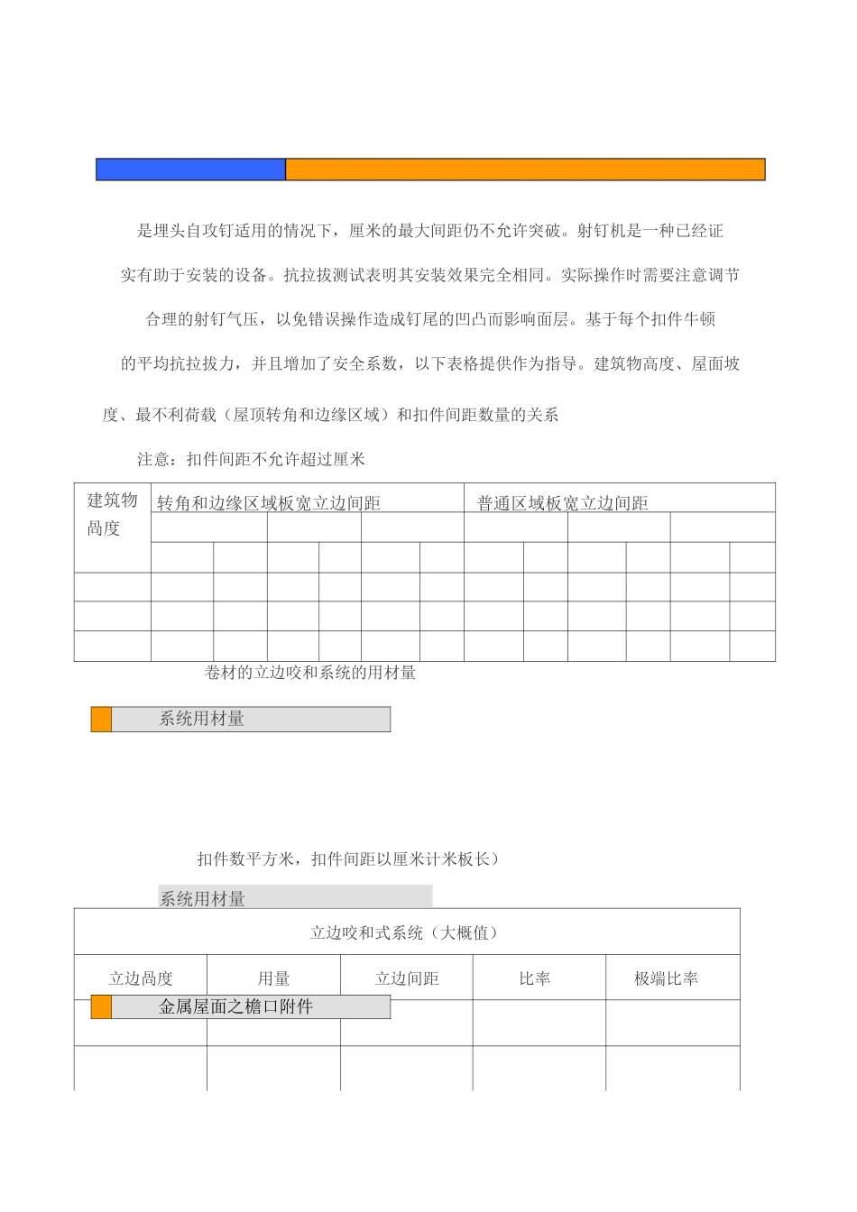 金属屋面系统_第3页