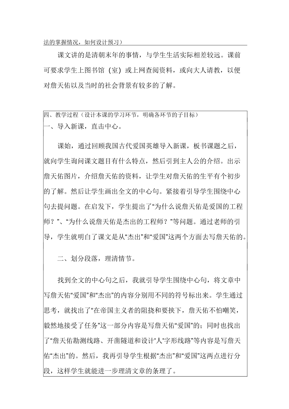 《詹天佑》教学设计方案_第3页