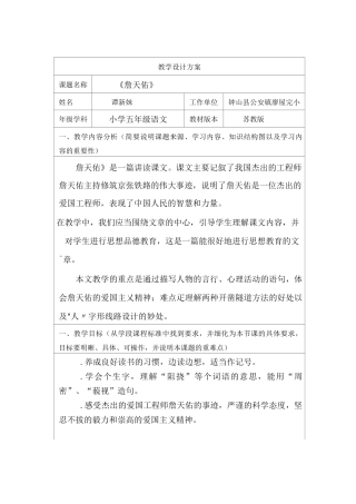 《詹天佑》教学设计方案