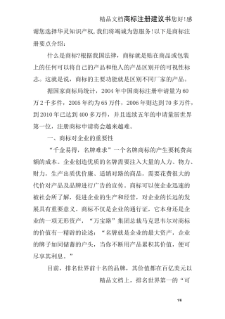 商标注册建议书