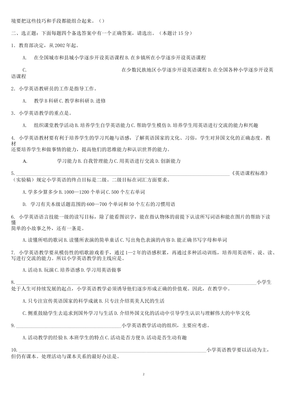 全国小学英语的教师教学技能大赛_第2页