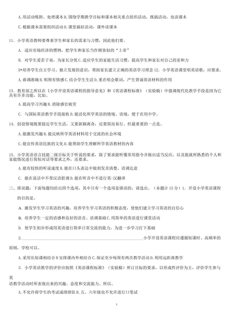 全国小学英语的教师教学技能大赛_第3页