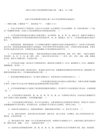 全国小学英语的教师教学技能大赛