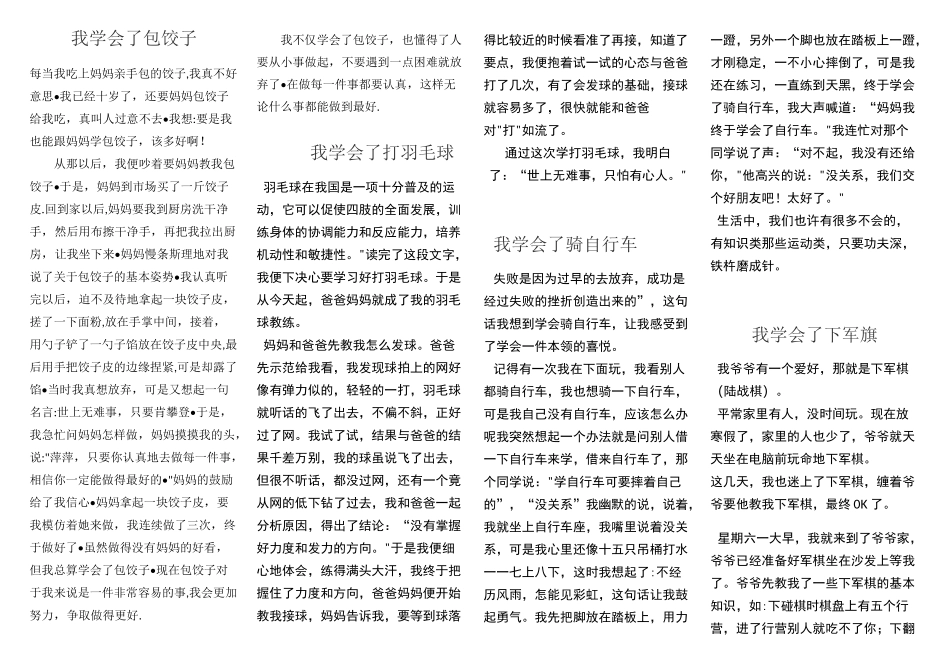 我学会了-----_第1页