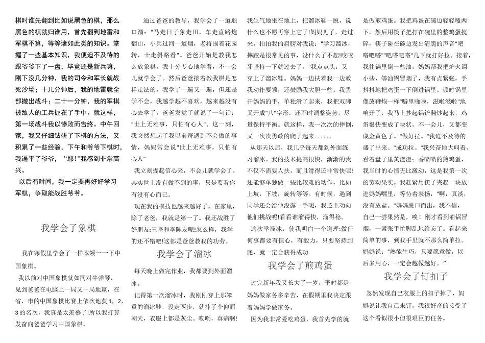 我学会了-----_第2页