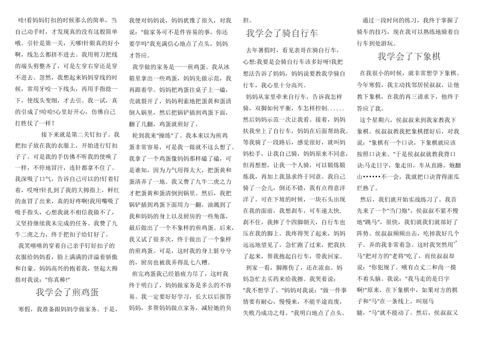 我学会了-----_第3页