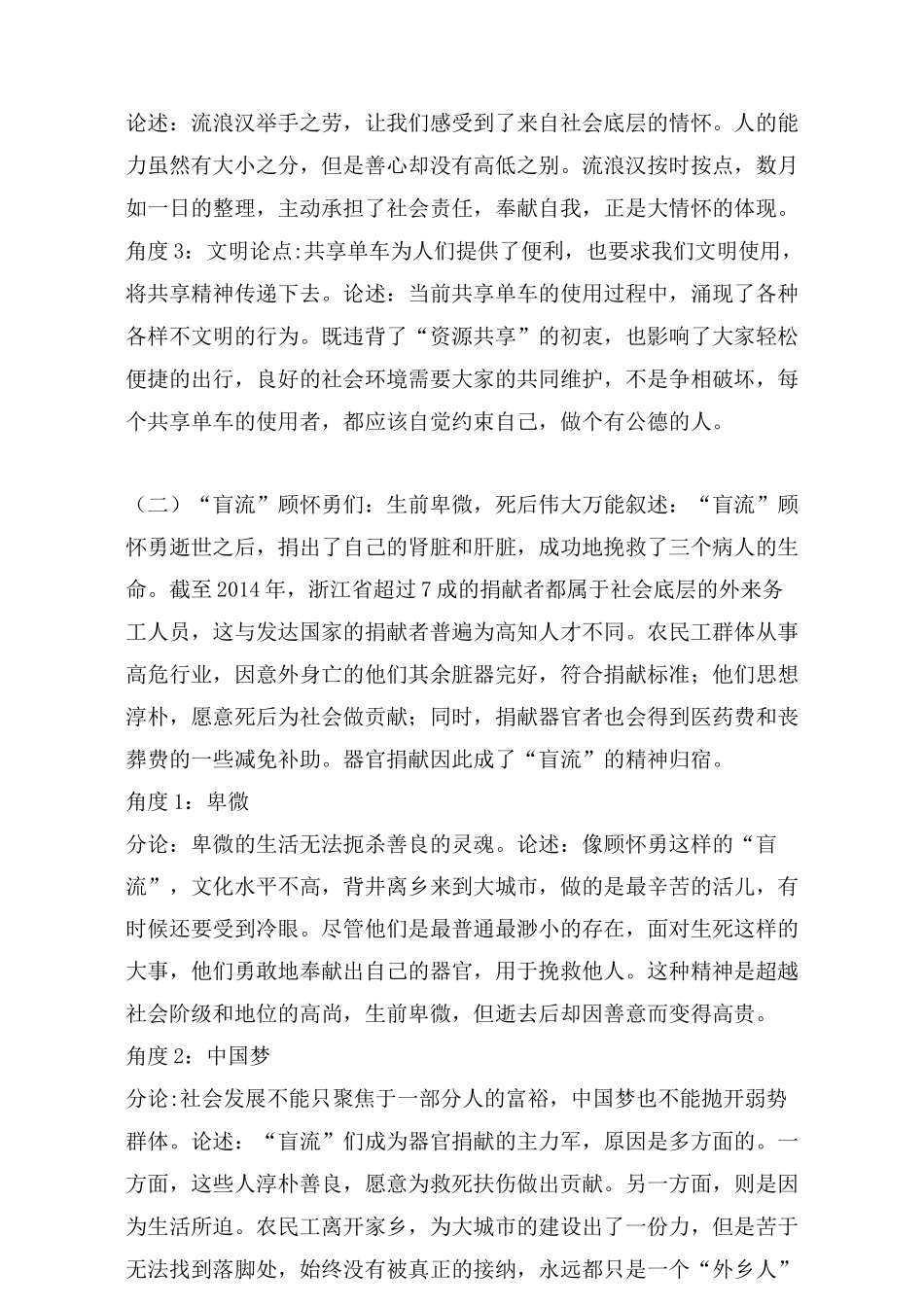 综合素质万能素材_第2页