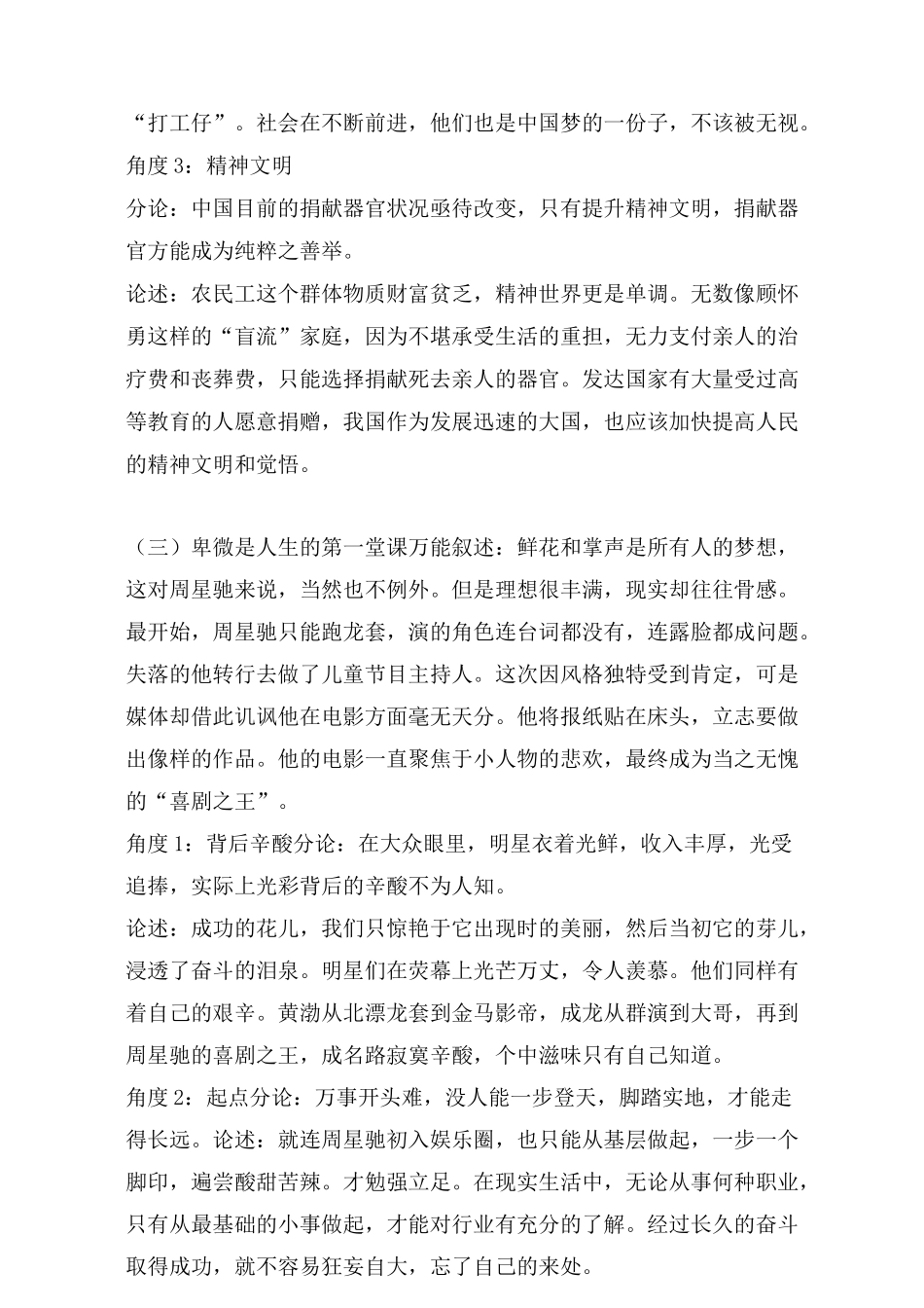 综合素质万能素材_第3页