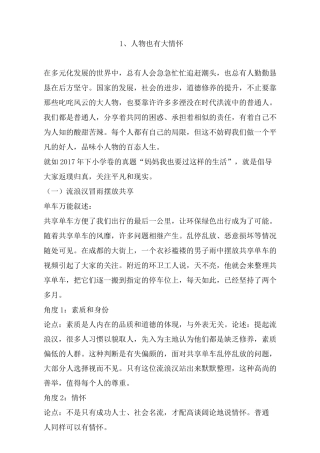 综合素质万能素材