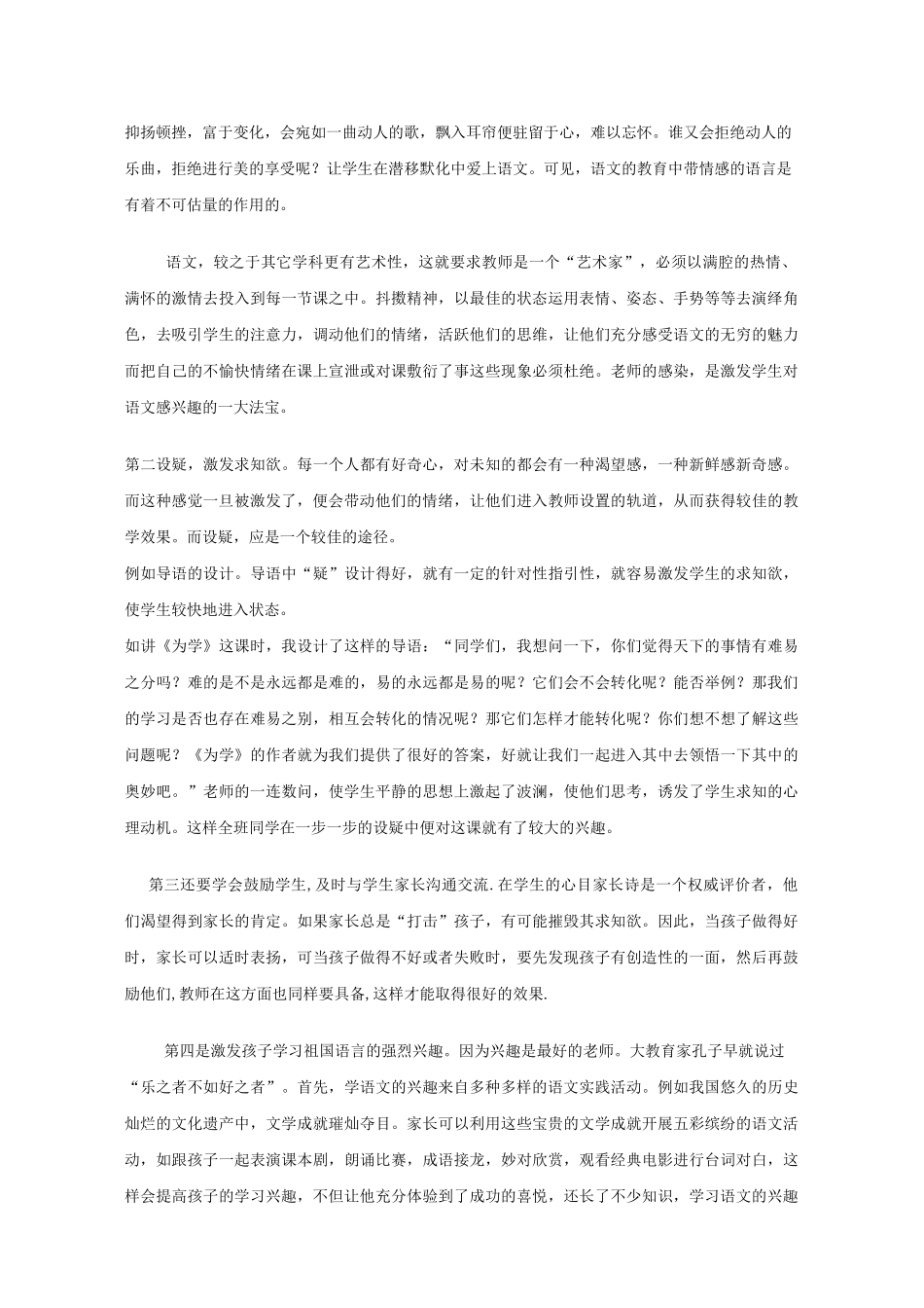 如何培养孩子学习语文的兴趣完美_第2页