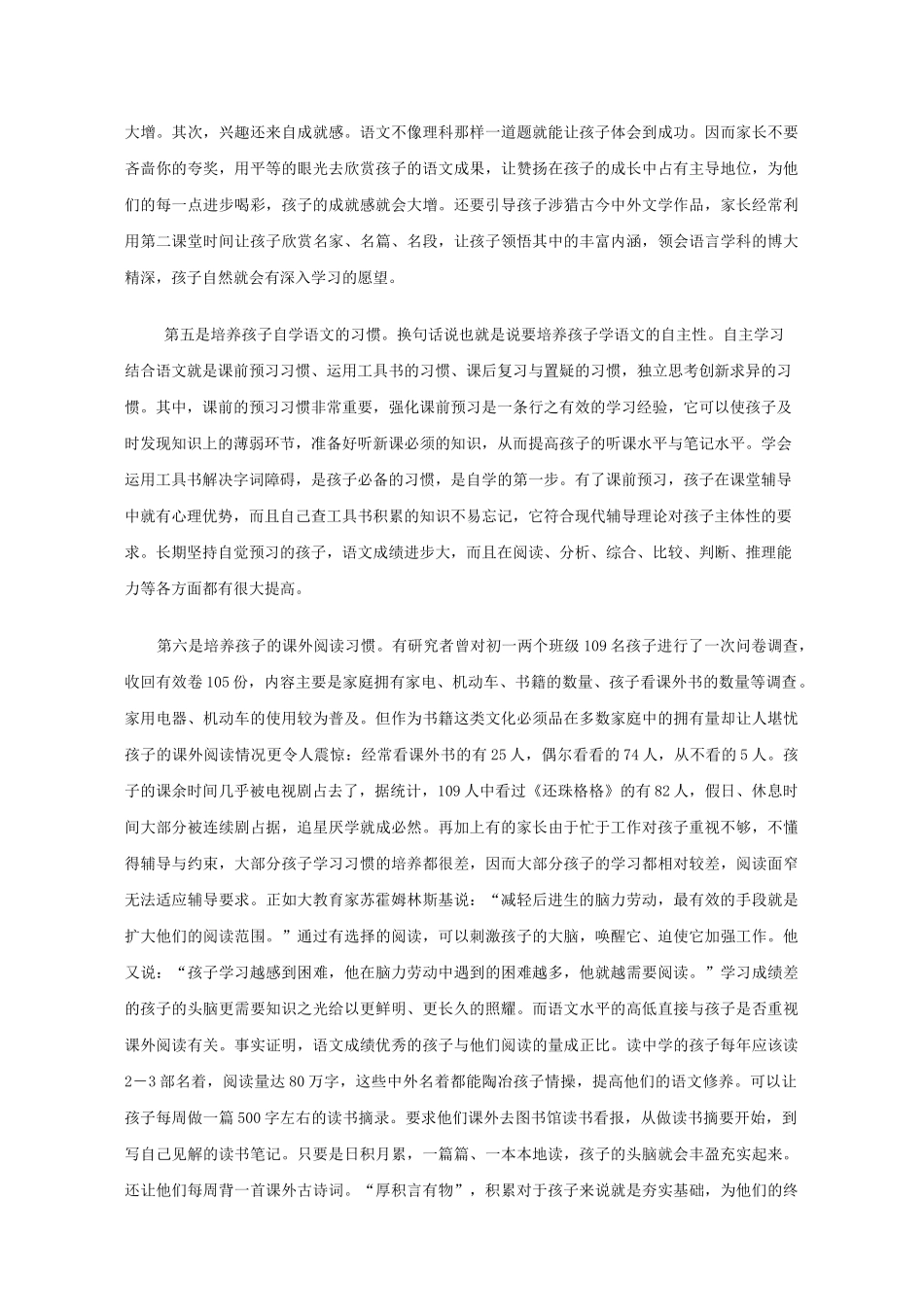 如何培养孩子学习语文的兴趣完美_第3页