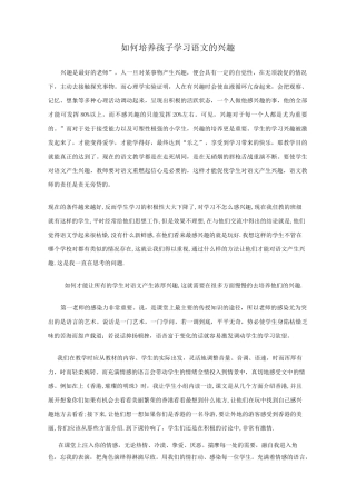 如何培养孩子学习语文的兴趣完美
