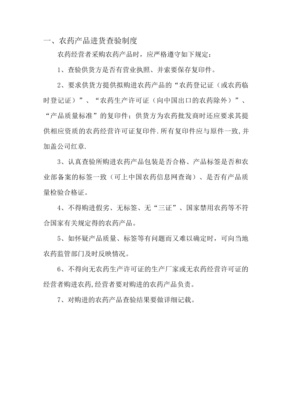 xx公司农药管理制度_第2页