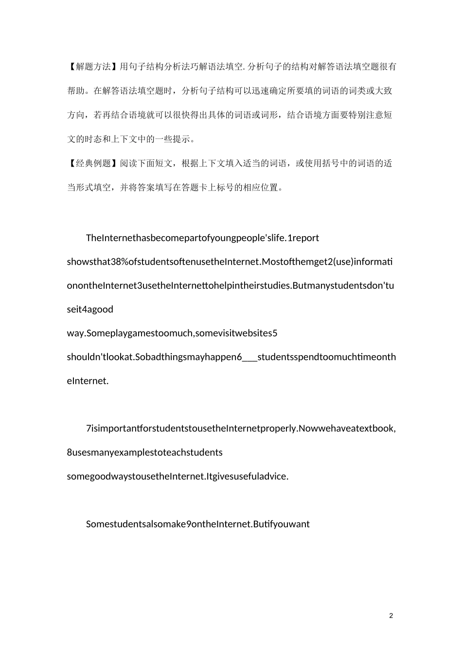 高考英语完型填空专题练习及答案_第2页