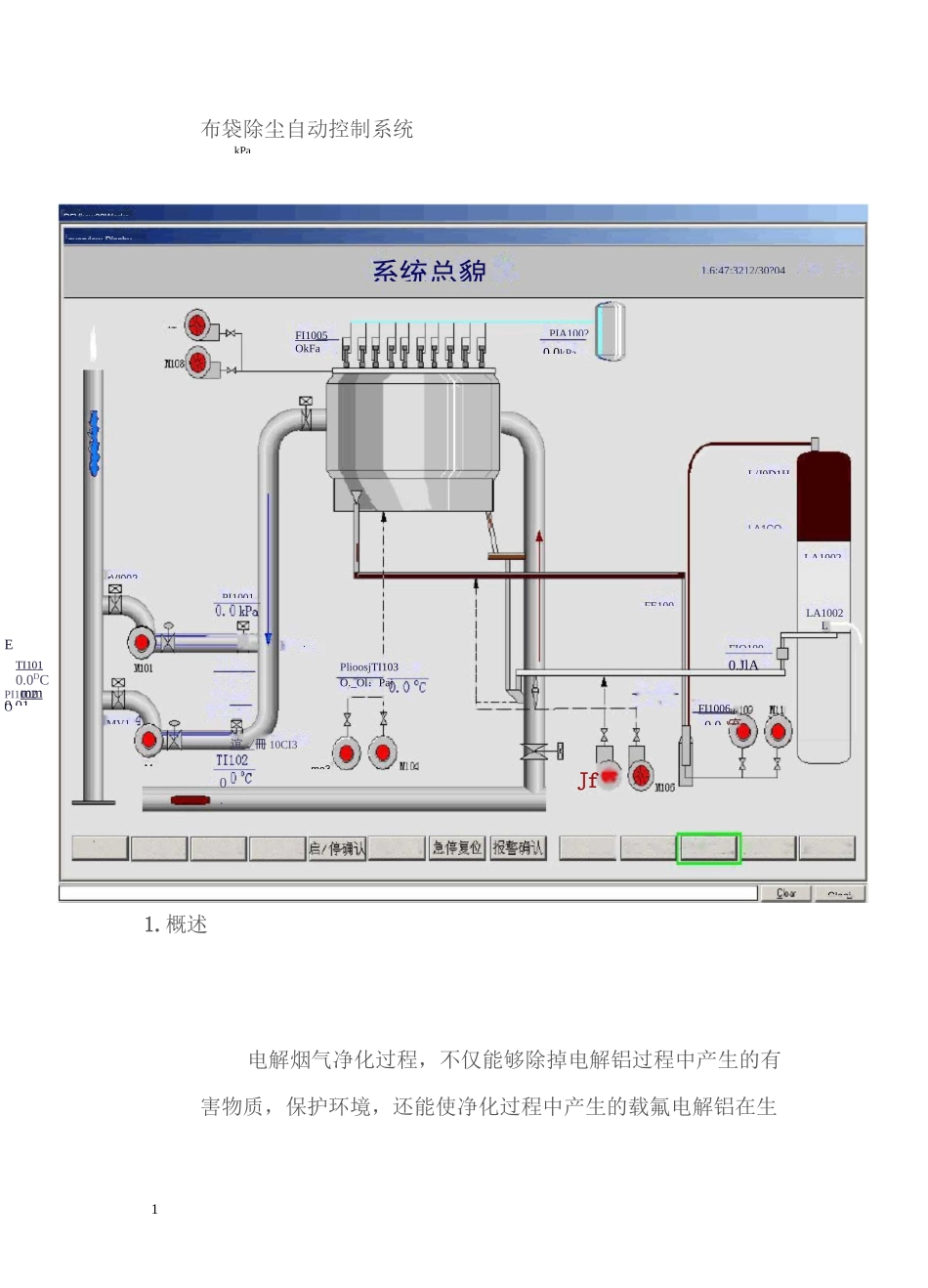 布袋除尘自动控制系统_第1页