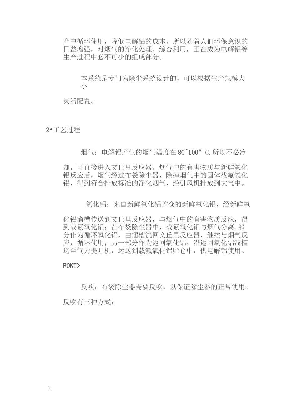 布袋除尘自动控制系统_第2页