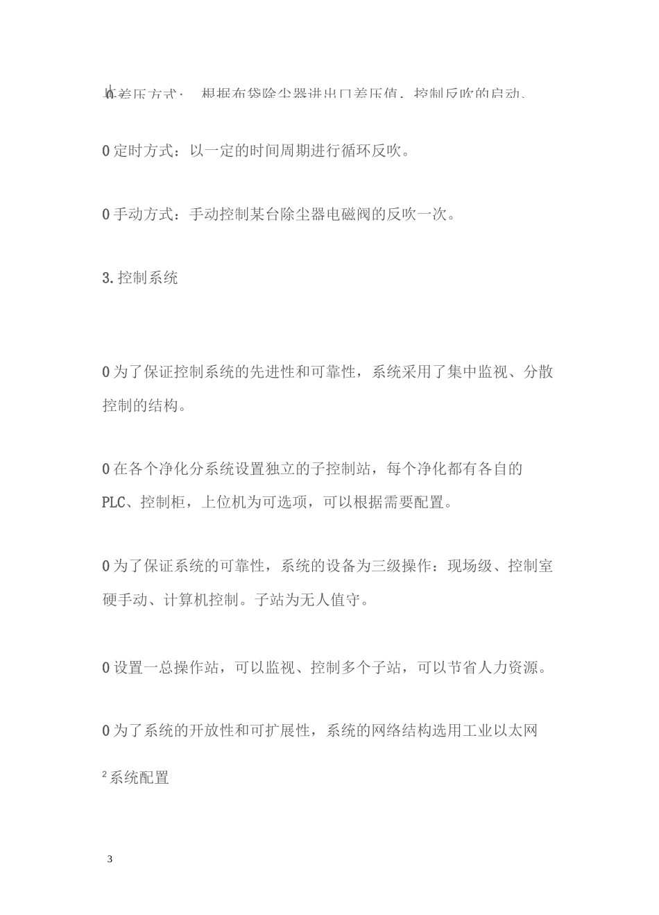 布袋除尘自动控制系统_第3页