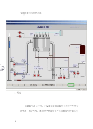 布袋除尘自动控制系统