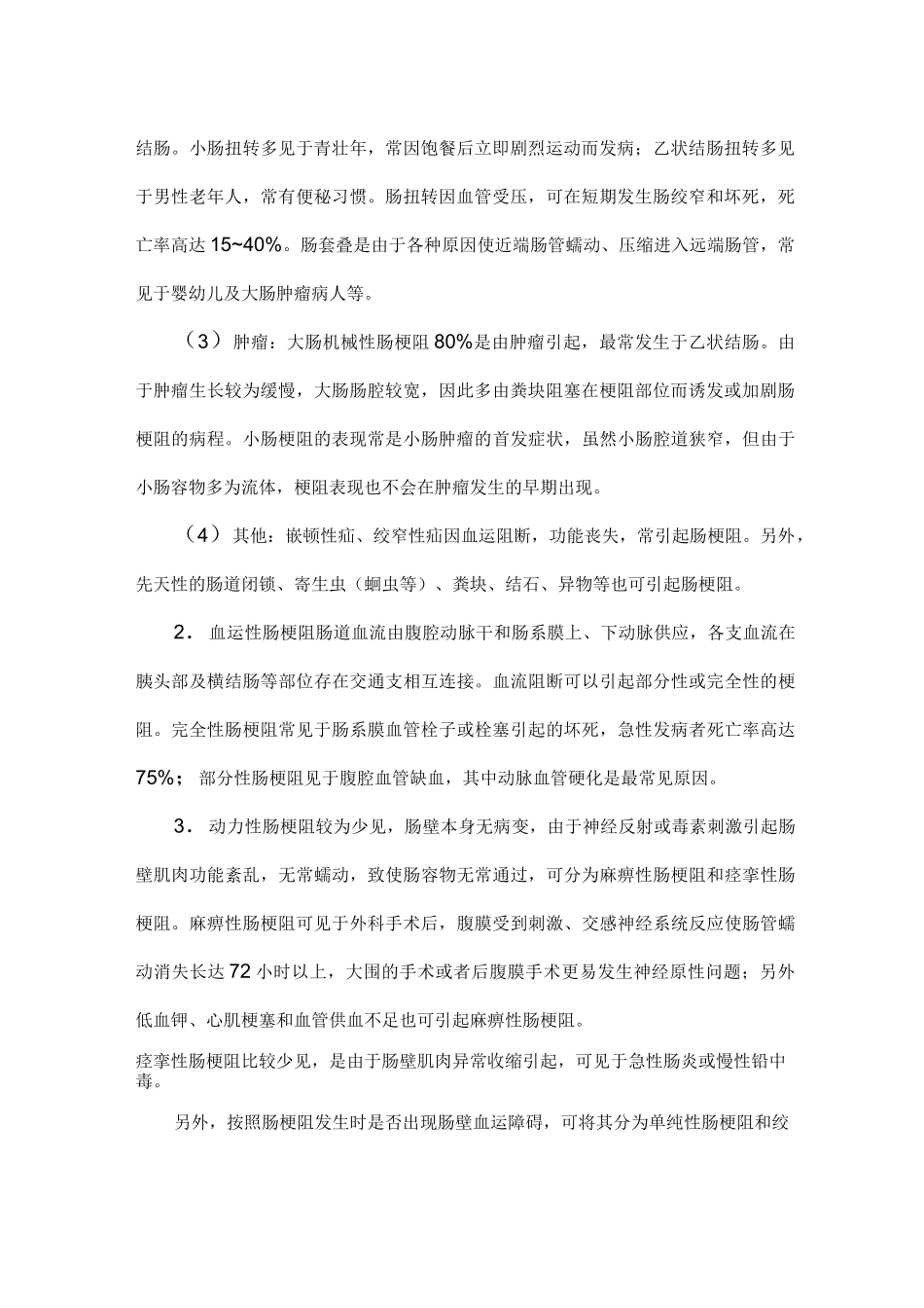 肠梗阻病人的_护理_第2页